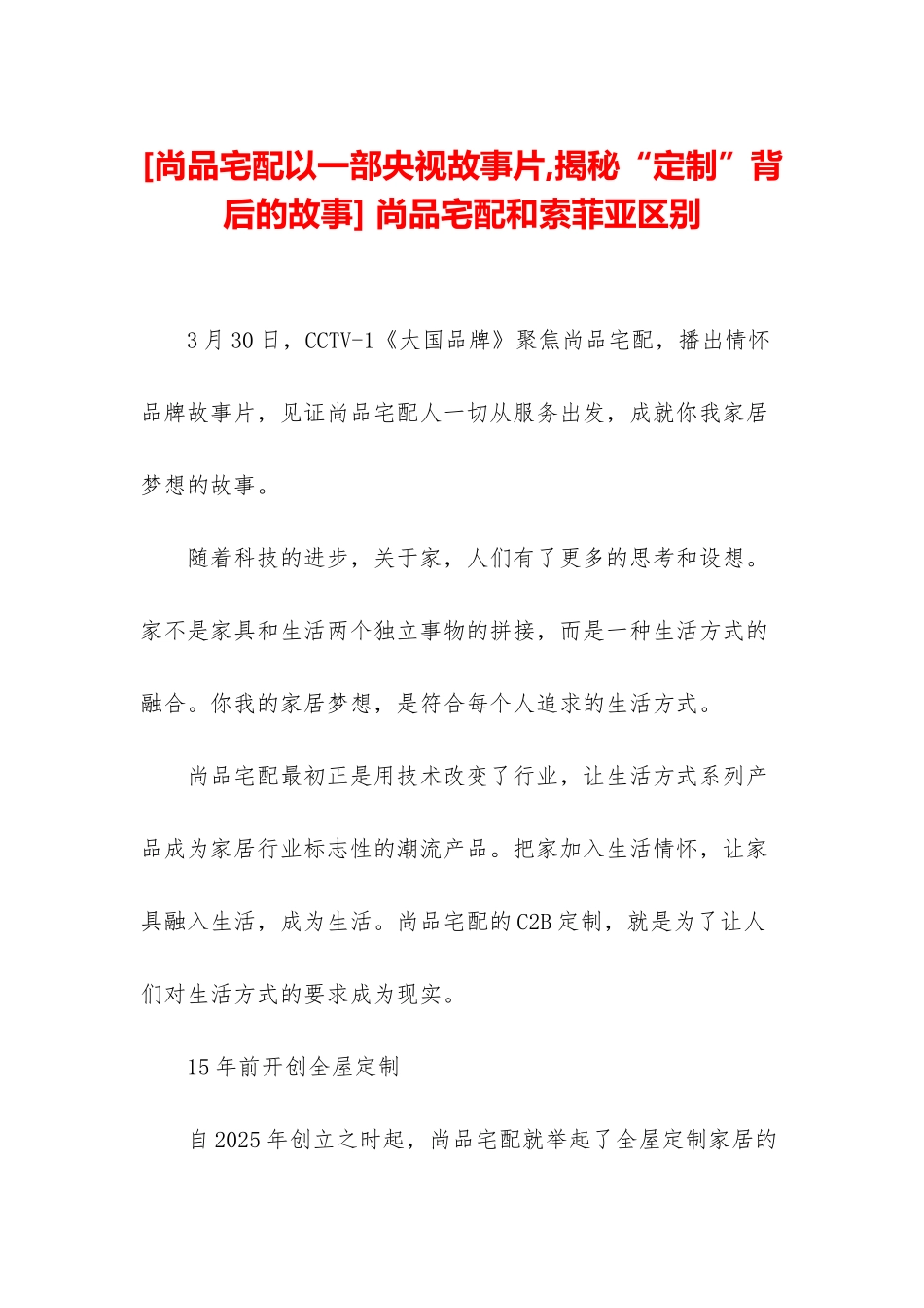 -尚品宅配和索菲亚区别_第1页