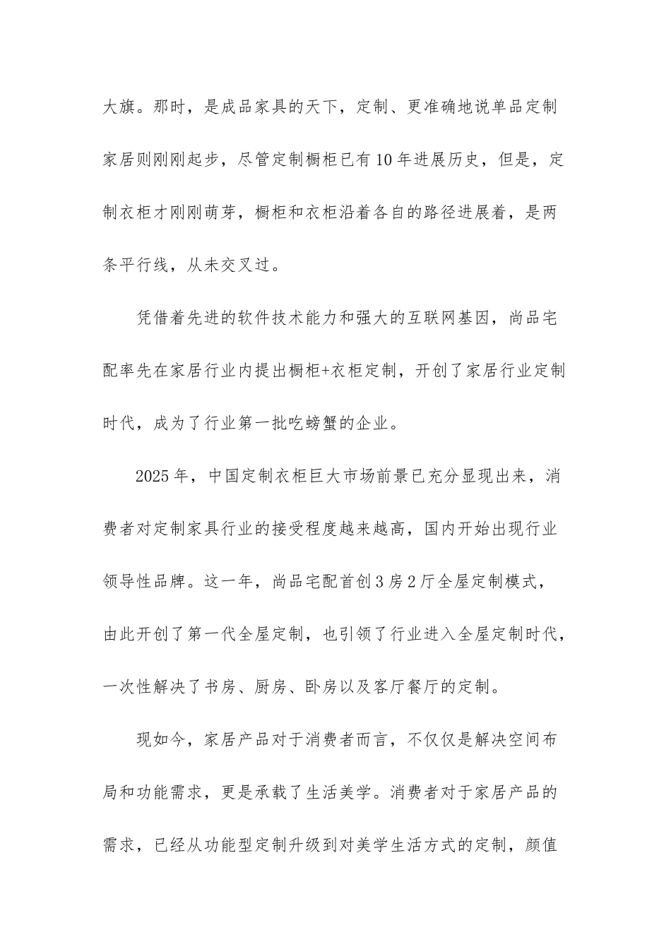 -尚品宅配和索菲亚区别_第2页