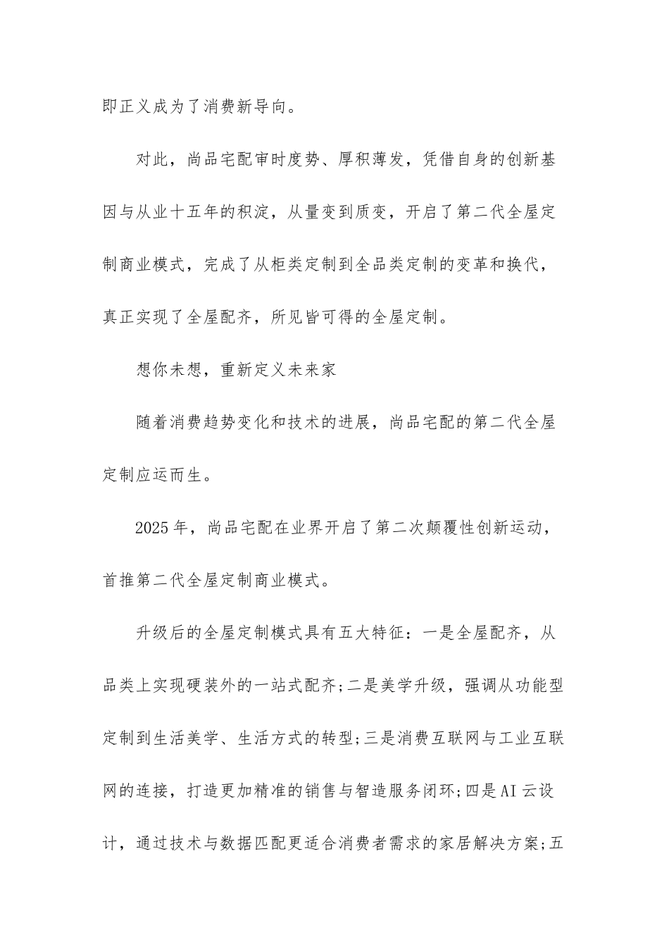 -尚品宅配和索菲亚区别_第3页