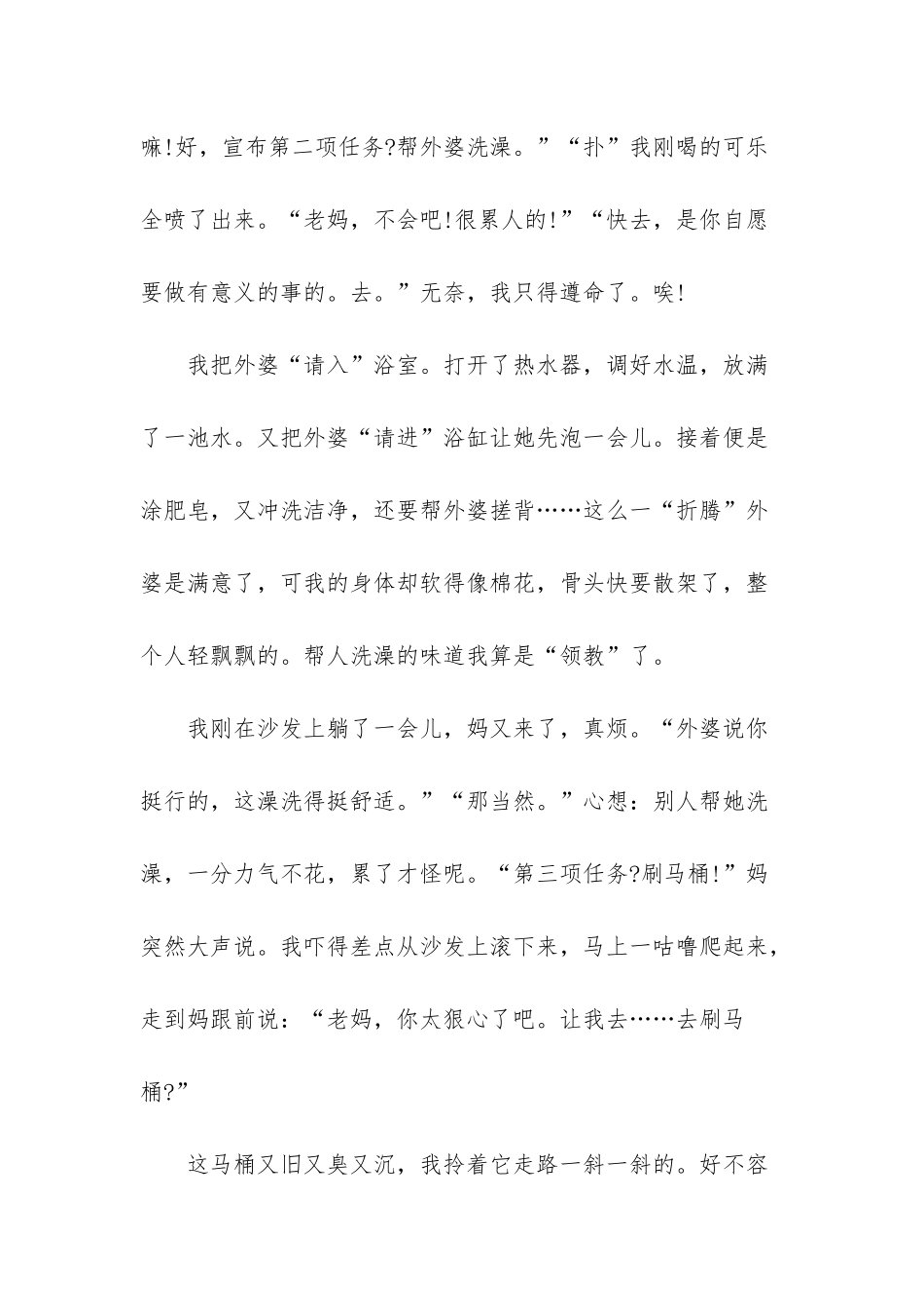 -小学生写人记事作文_第2页