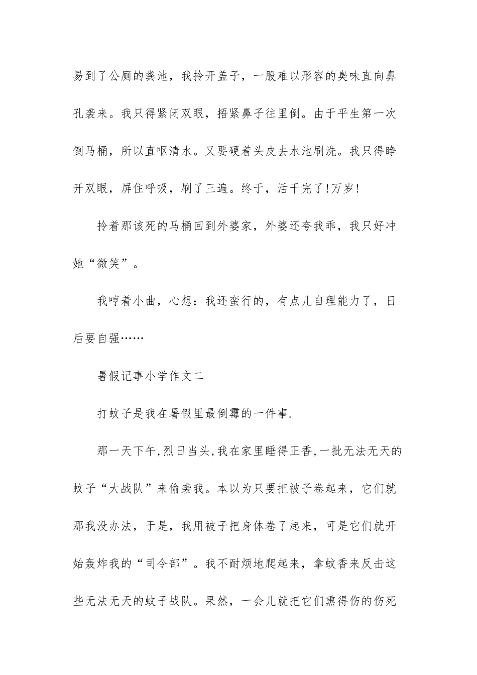 -小学生写人记事作文_第3页