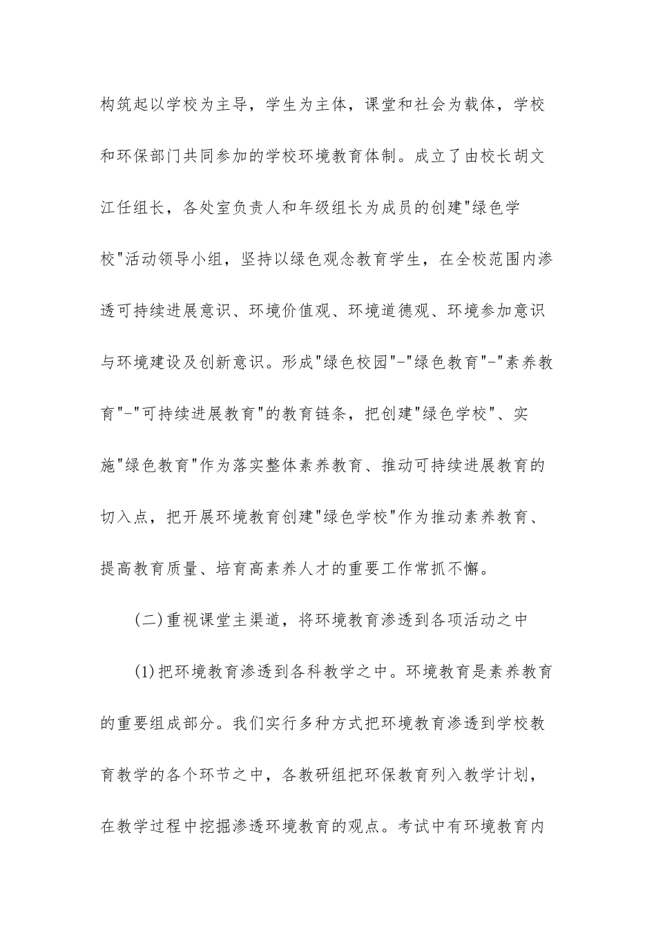 -小学绿色学校-活动工作总结_第2页