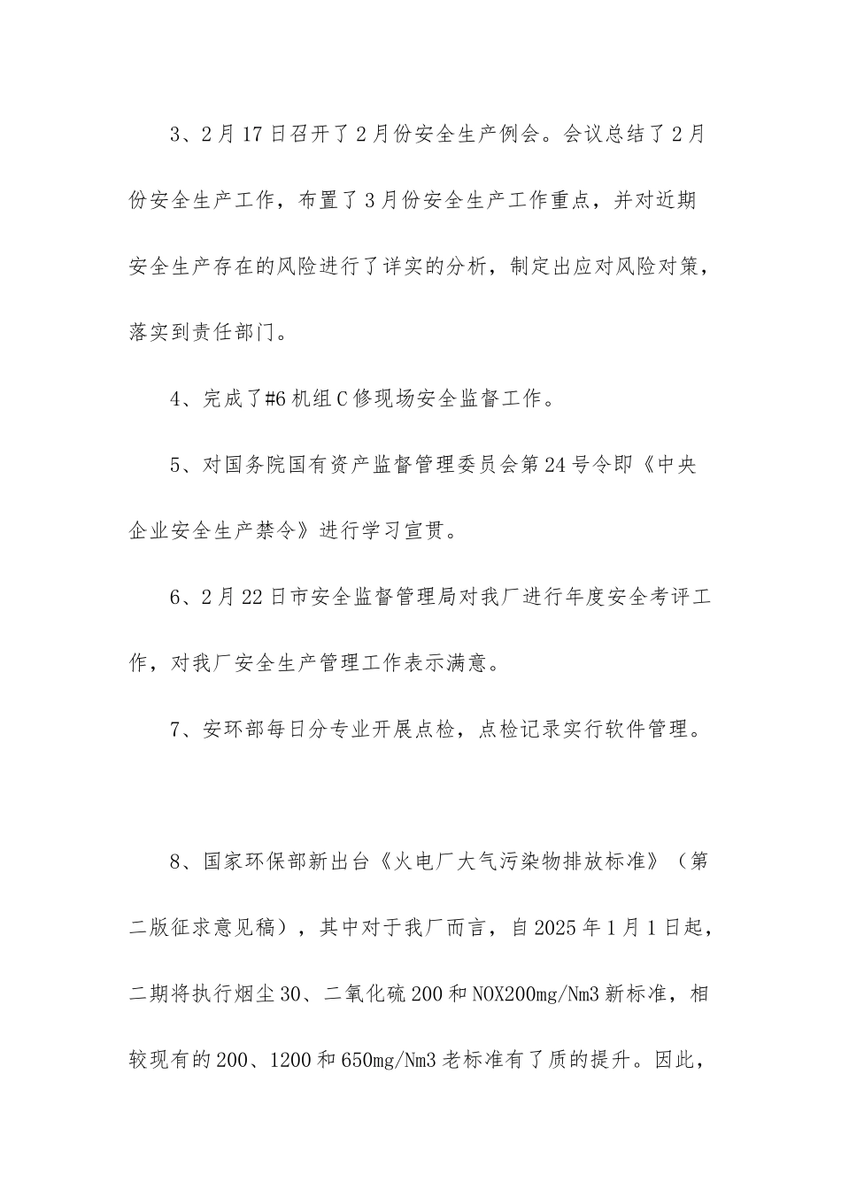 -工地安全生产月报_第2页