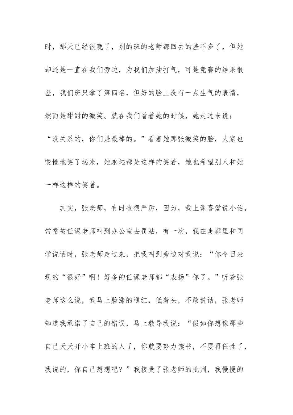 -师恩难忘作文800以上_第2页