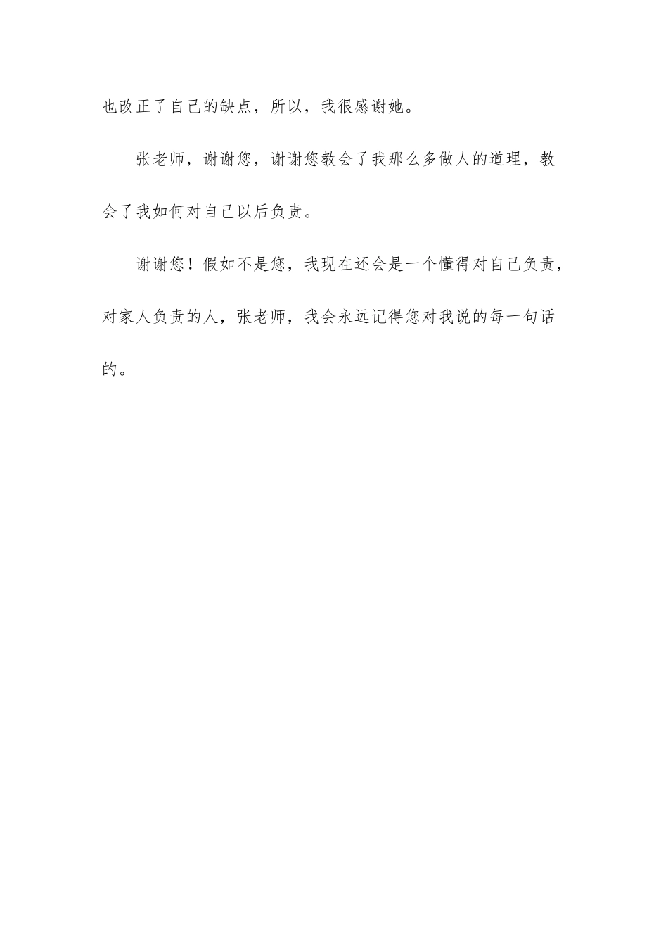 -师恩难忘作文800以上_第3页