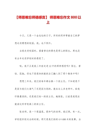 -师恩难忘作文800以上