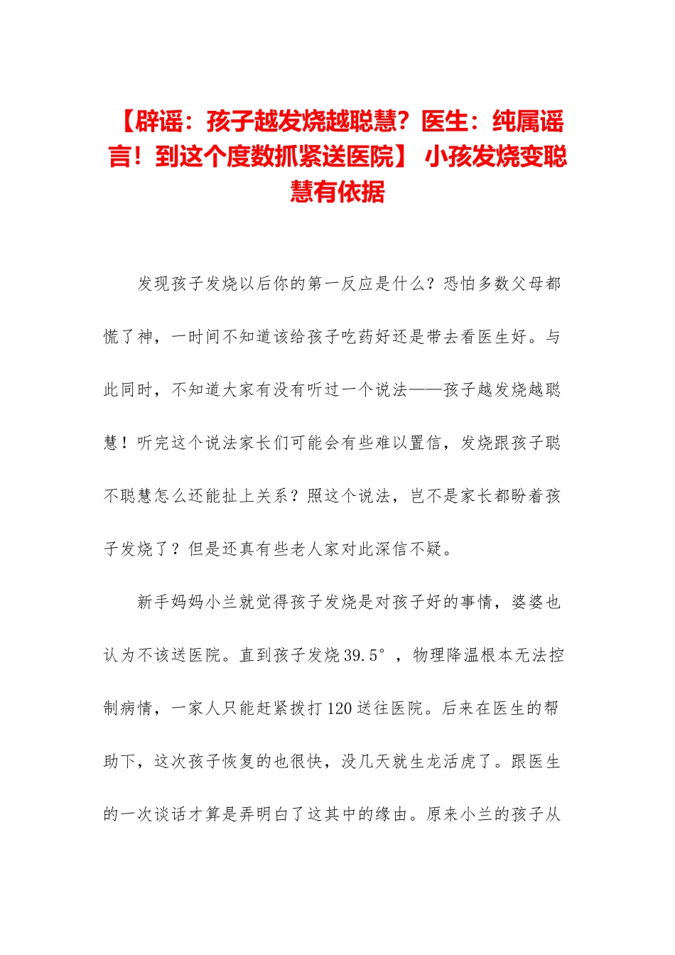 -小孩发烧变聪明有依据_第1页