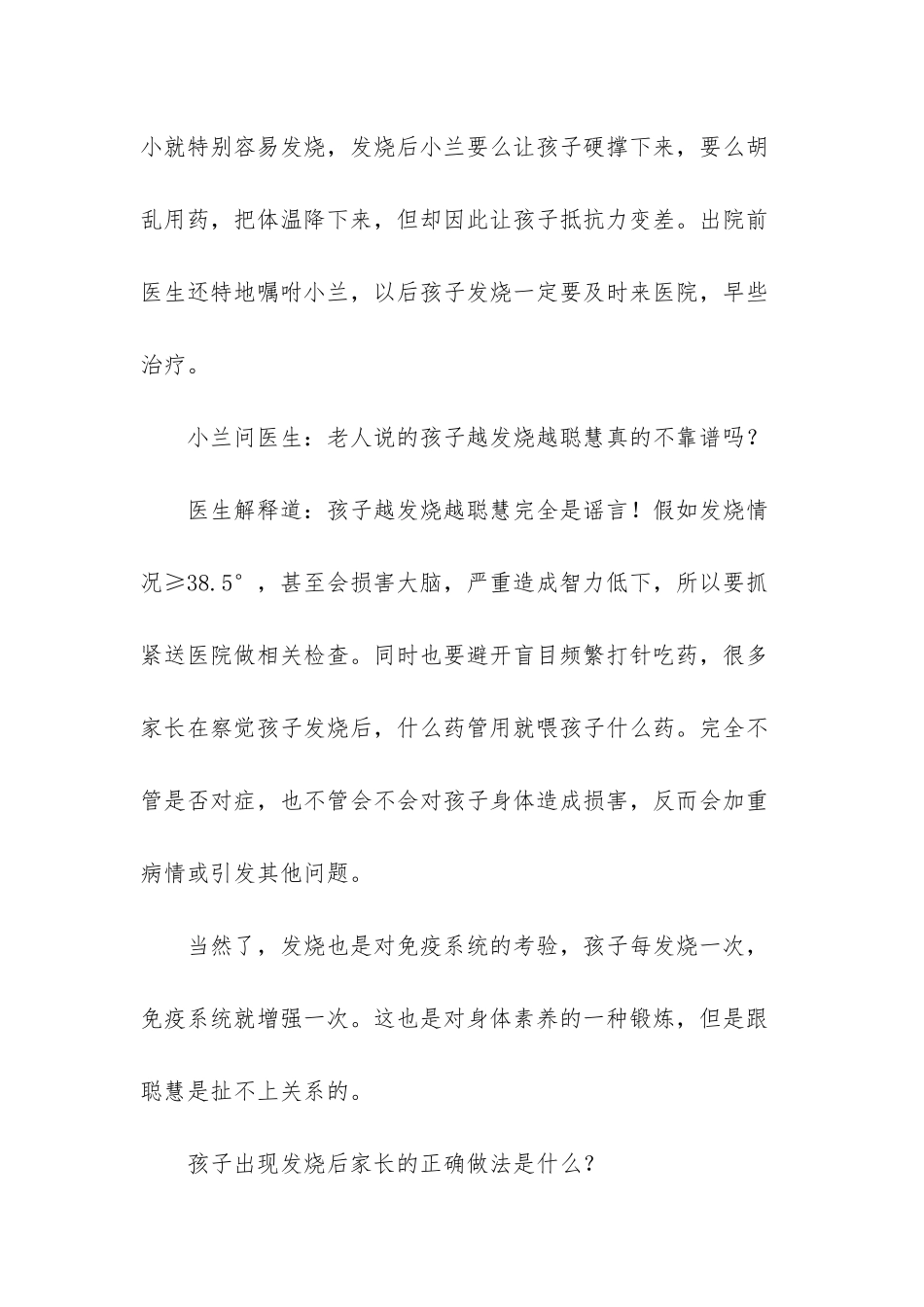 -小孩发烧变聪明有依据_第2页