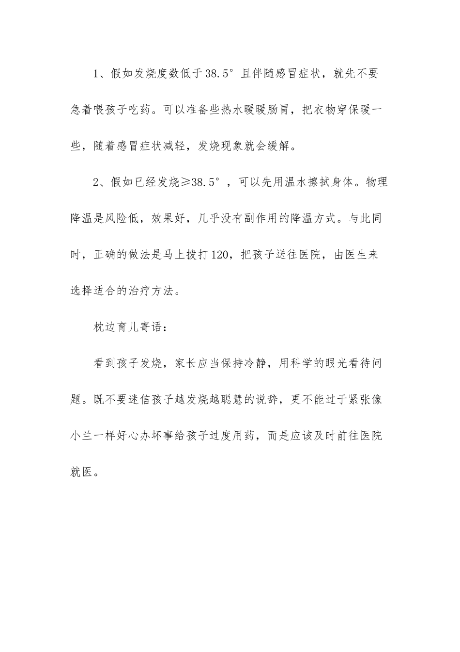 -小孩发烧变聪明有依据_第3页