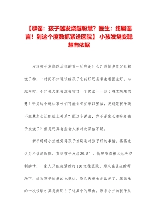 -小孩发烧变聪明有依据