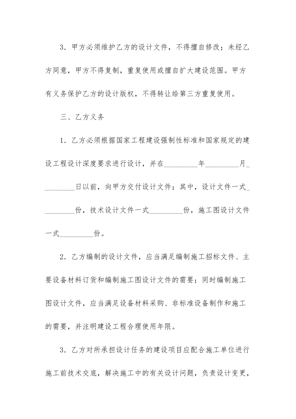 -建设工程设计合同_第2页