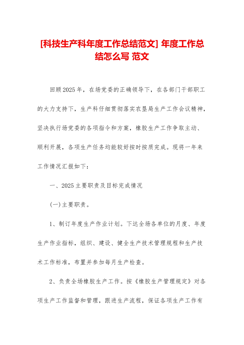 -年度工作总结怎么写-范文_第1页