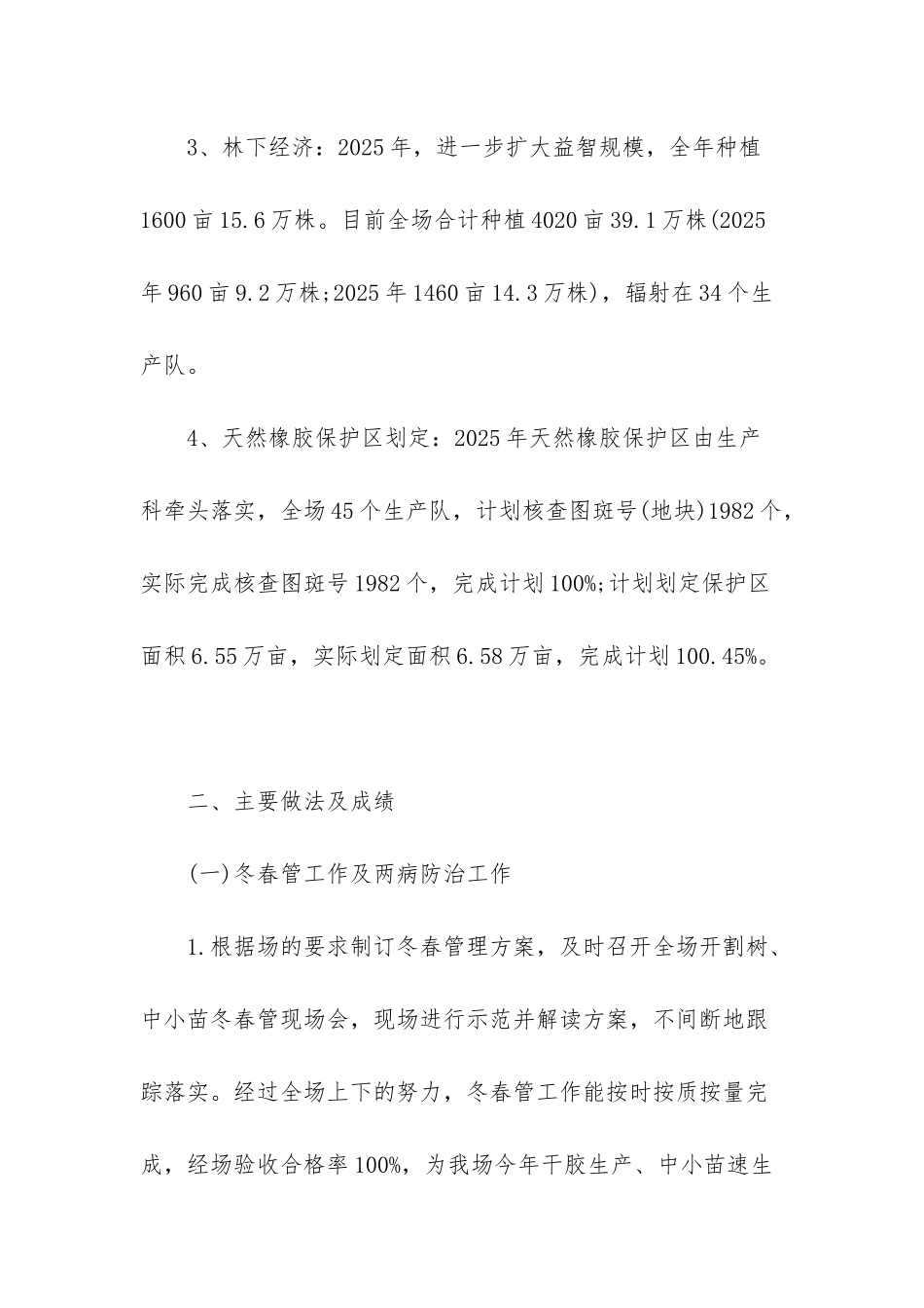 -年度工作总结怎么写-范文_第3页