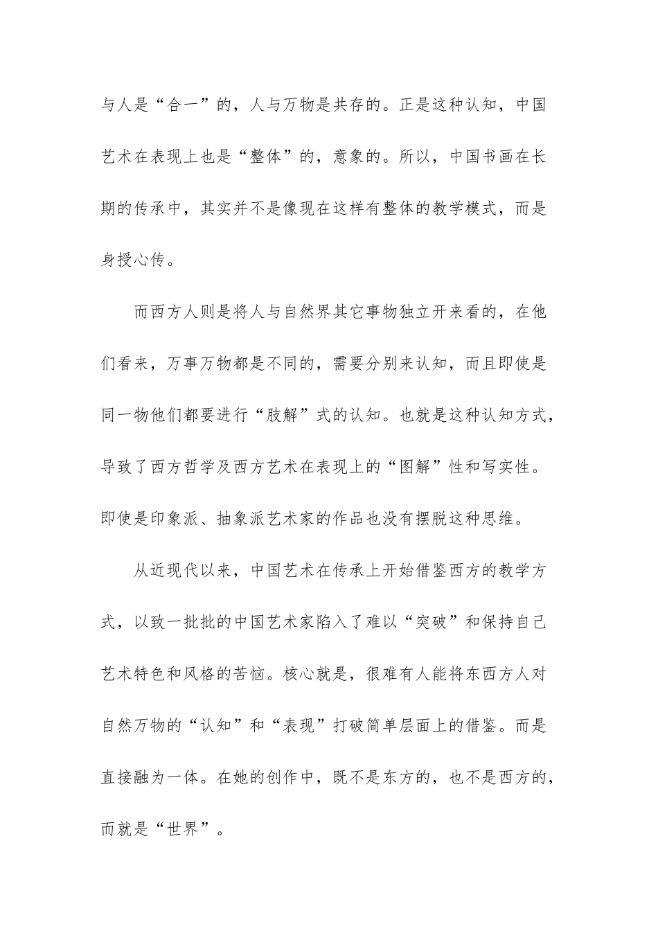 -席慕容散文《时光》_第2页