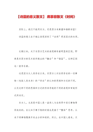 -席慕容散文《时光》