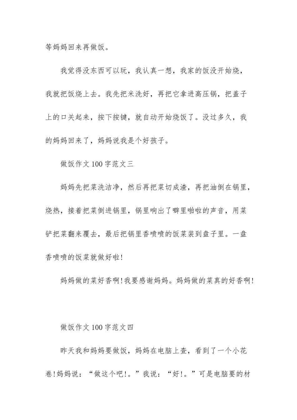 -我做饭的作文100字_第2页