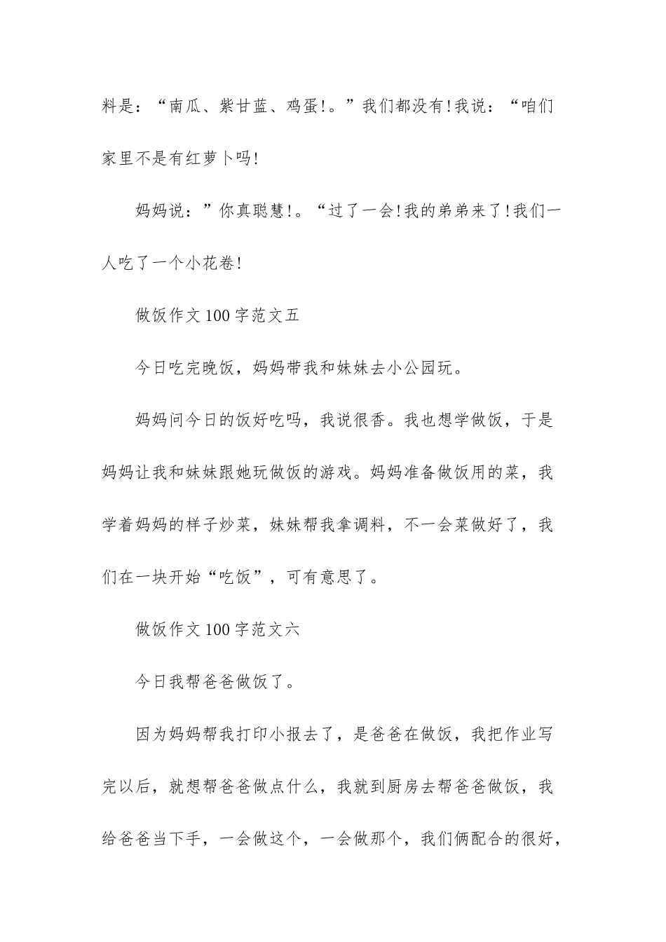 -我做饭的作文100字_第3页