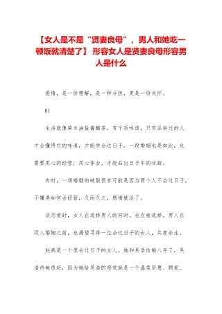 -形容女人是贤妻良母形容男人是什么