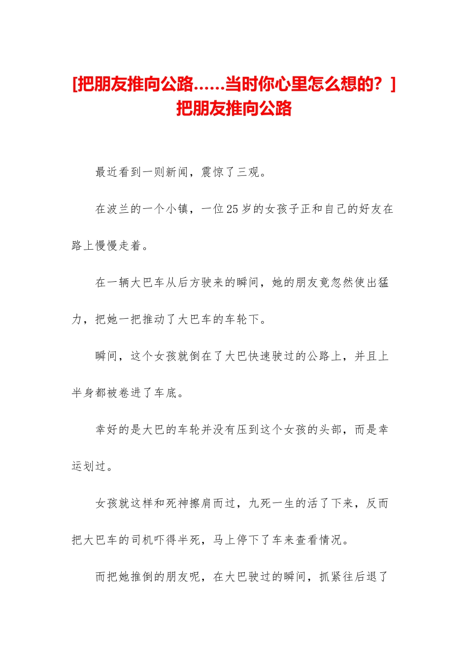 -把朋友推向马路_第1页