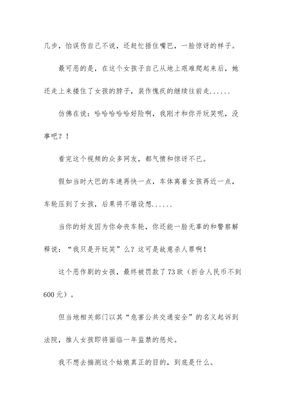 -把朋友推向马路_第2页