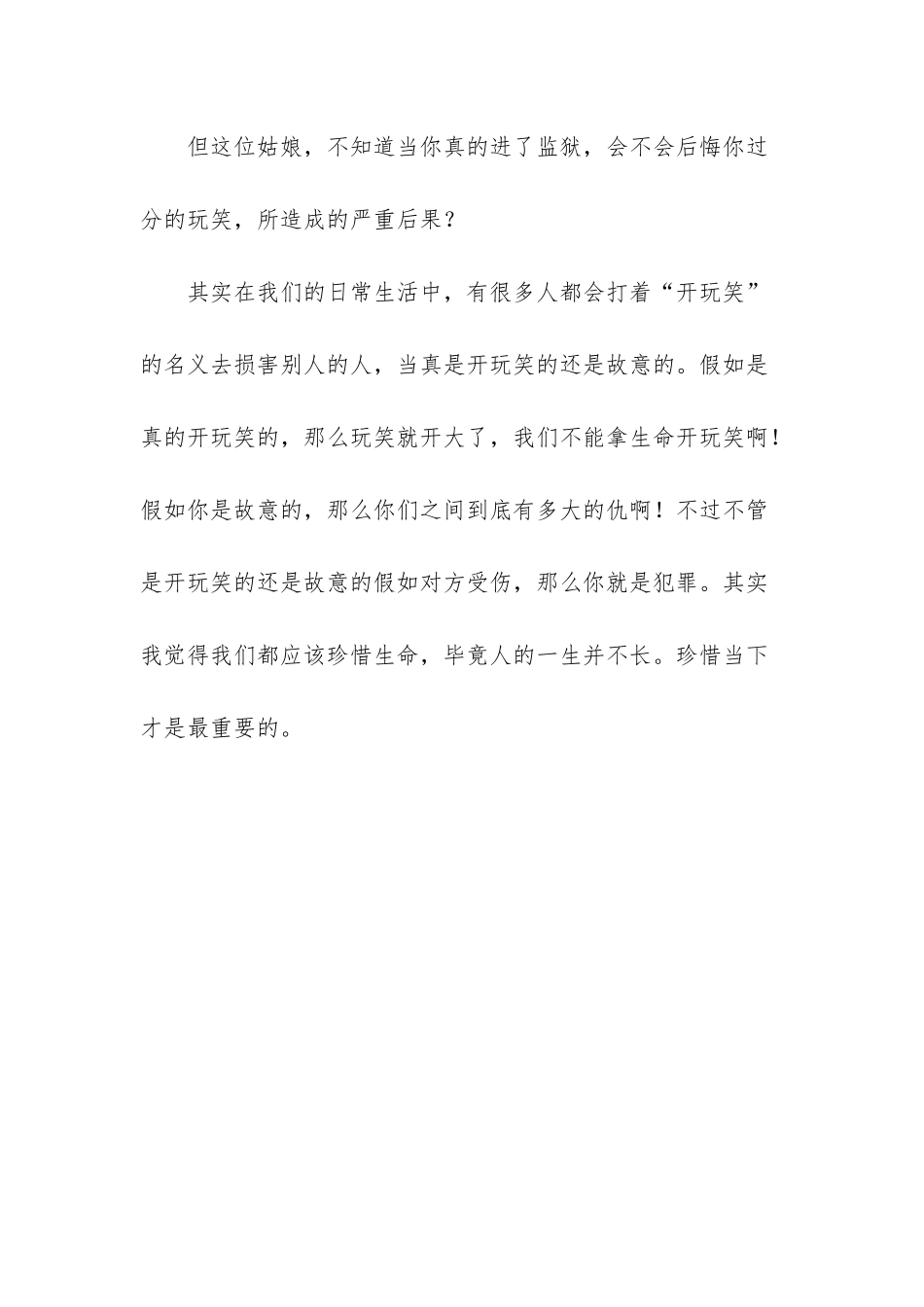 -把朋友推向马路_第3页