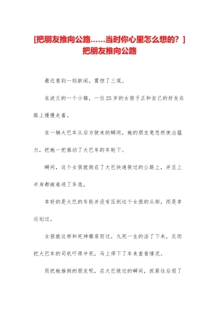 -把朋友推向马路