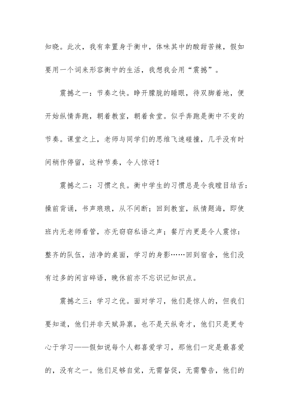 -张雪峰衡中演讲稿_第2页