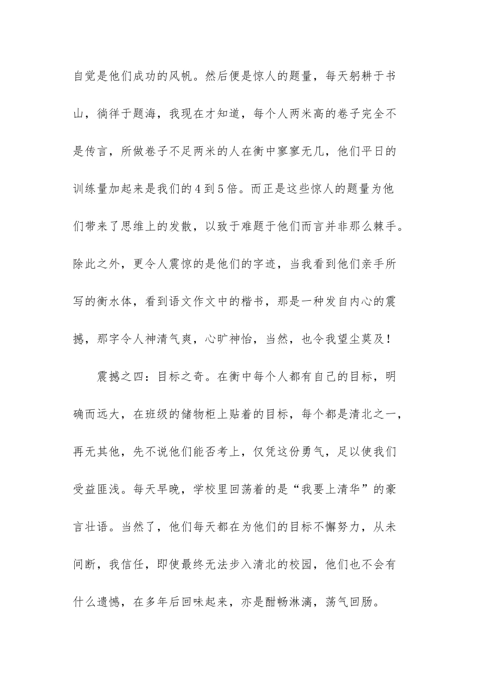 -张雪峰衡中演讲稿_第3页