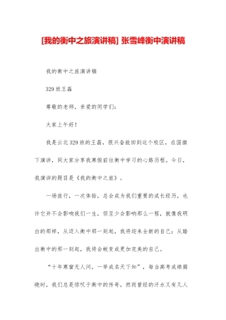 -张雪峰衡中演讲稿