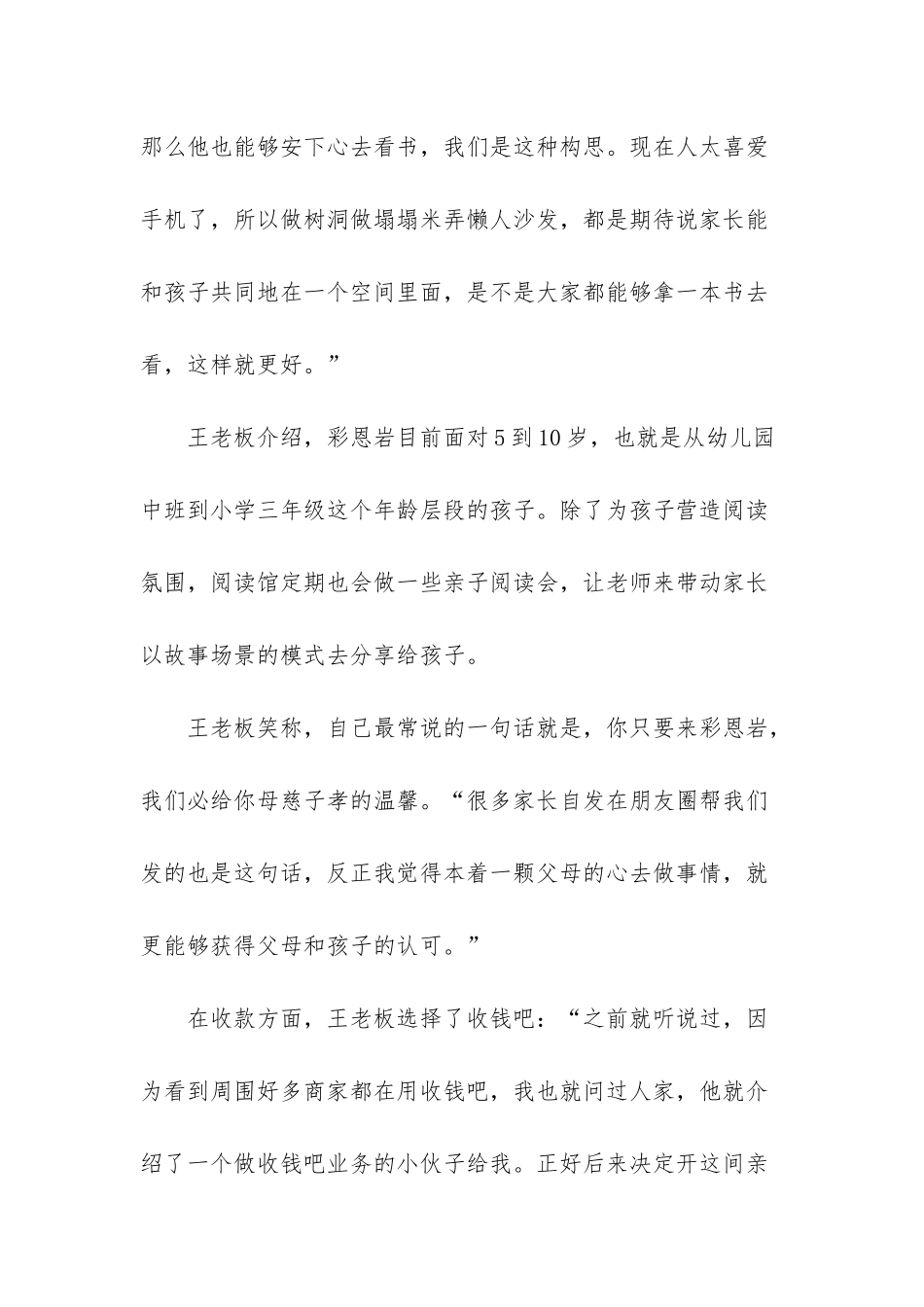 -收钱吧商户要手续费吗_第3页