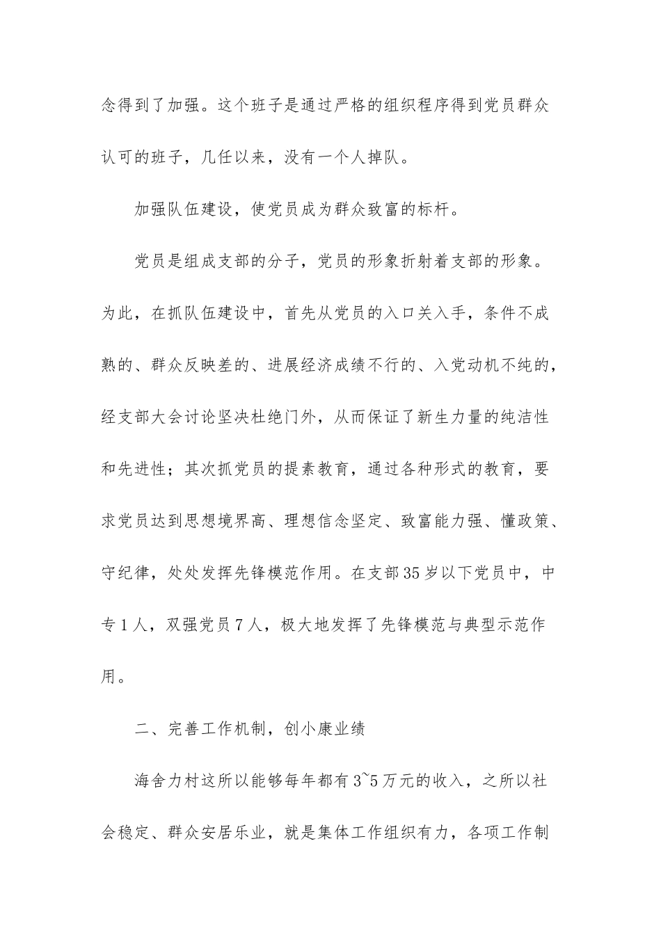 -支部带我奔小康_第2页