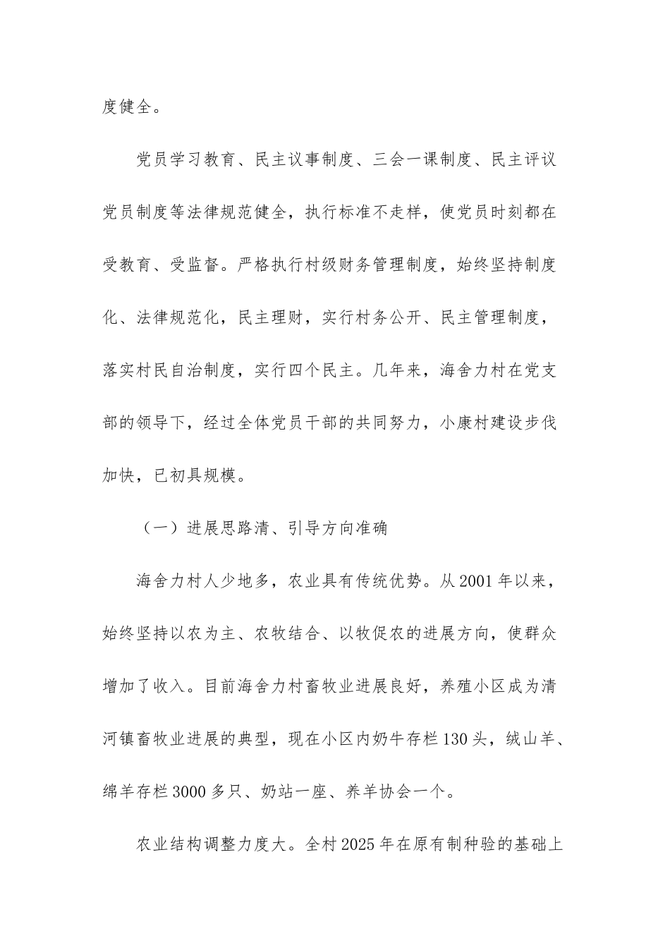 -支部带我奔小康_第3页