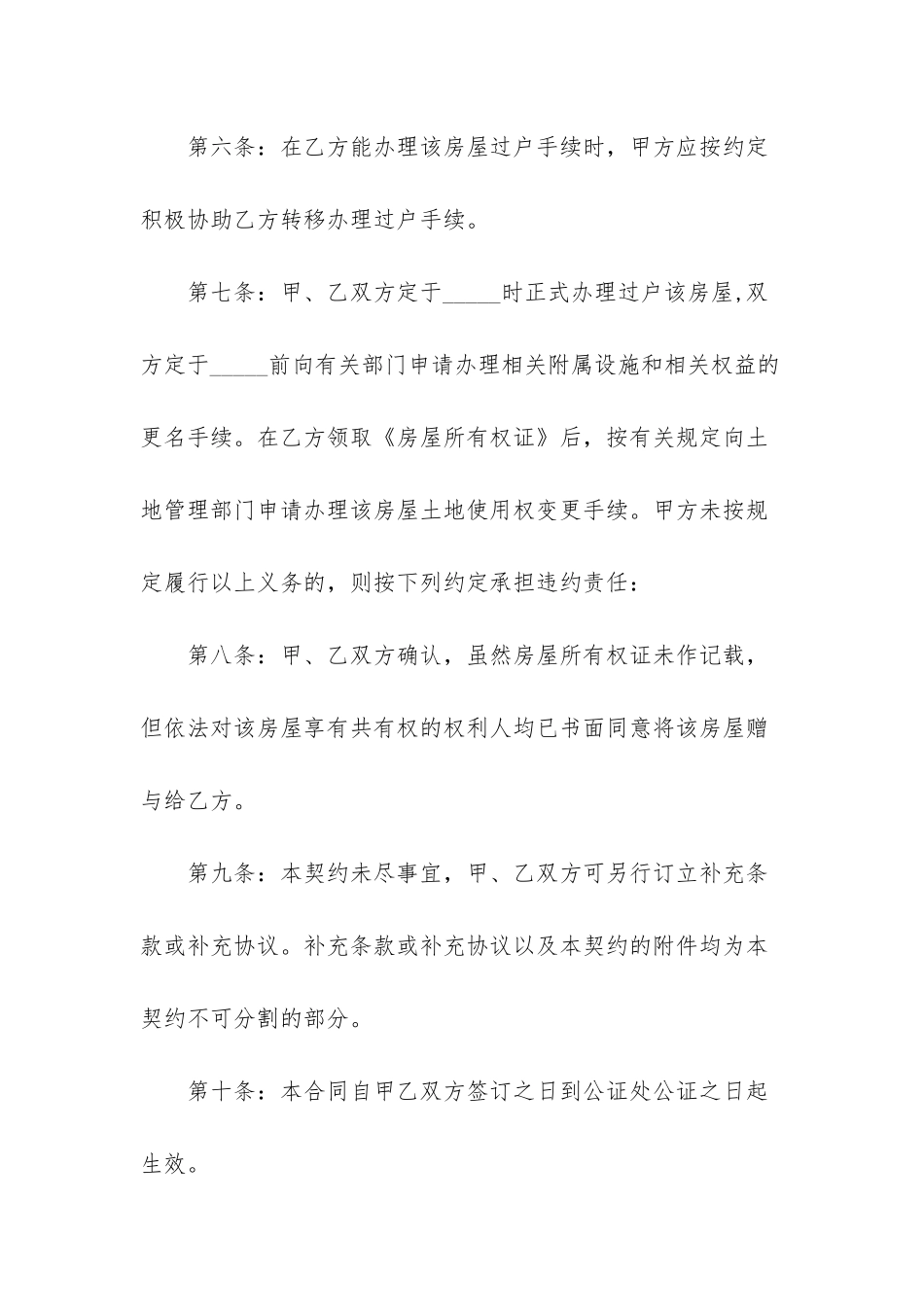 -房屋赠与合同_第3页