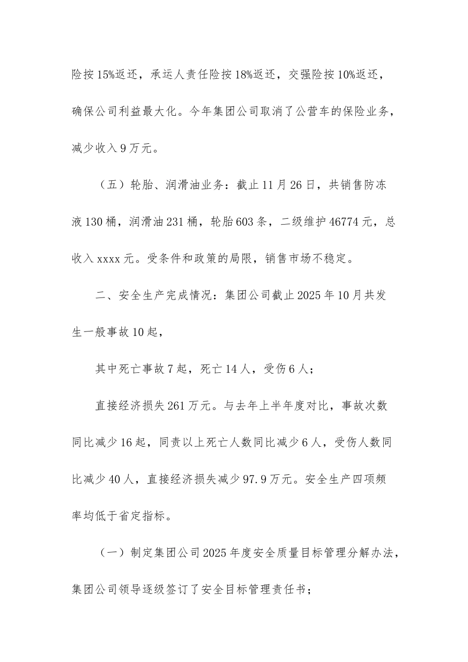 -护士专业技术工作总结_第3页