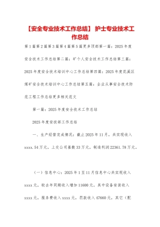 -护士专业技术工作总结