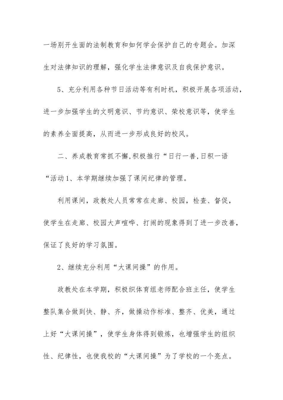 -政教副主任工作总结_第3页
