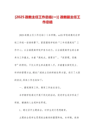 -政教副主任工作总结