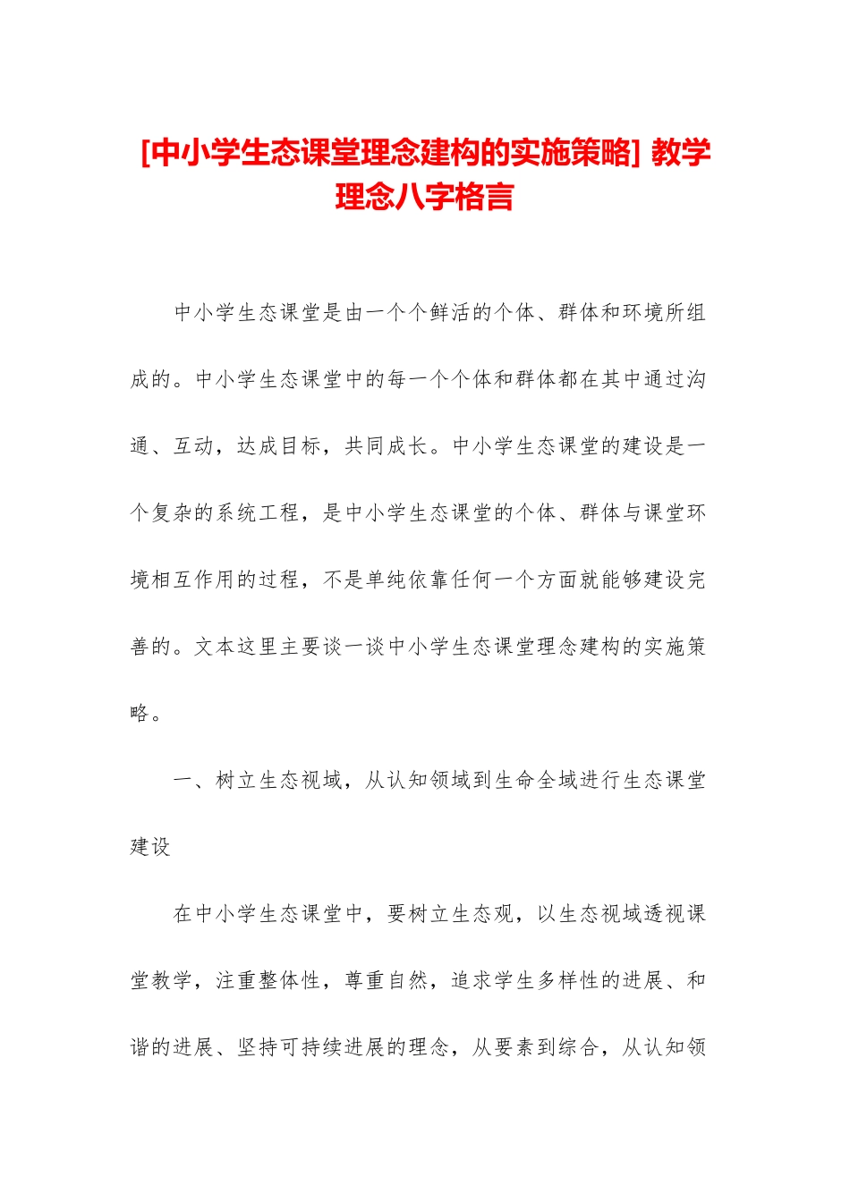 -教学理念八字格言_第1页