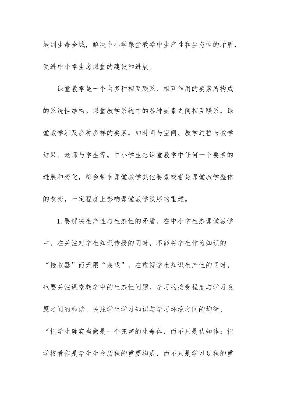 -教学理念八字格言_第2页