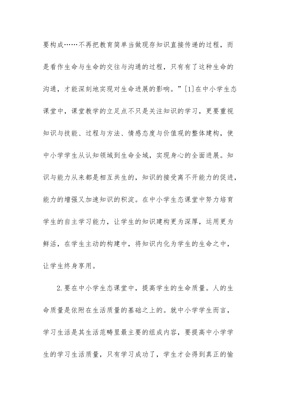 -教学理念八字格言_第3页