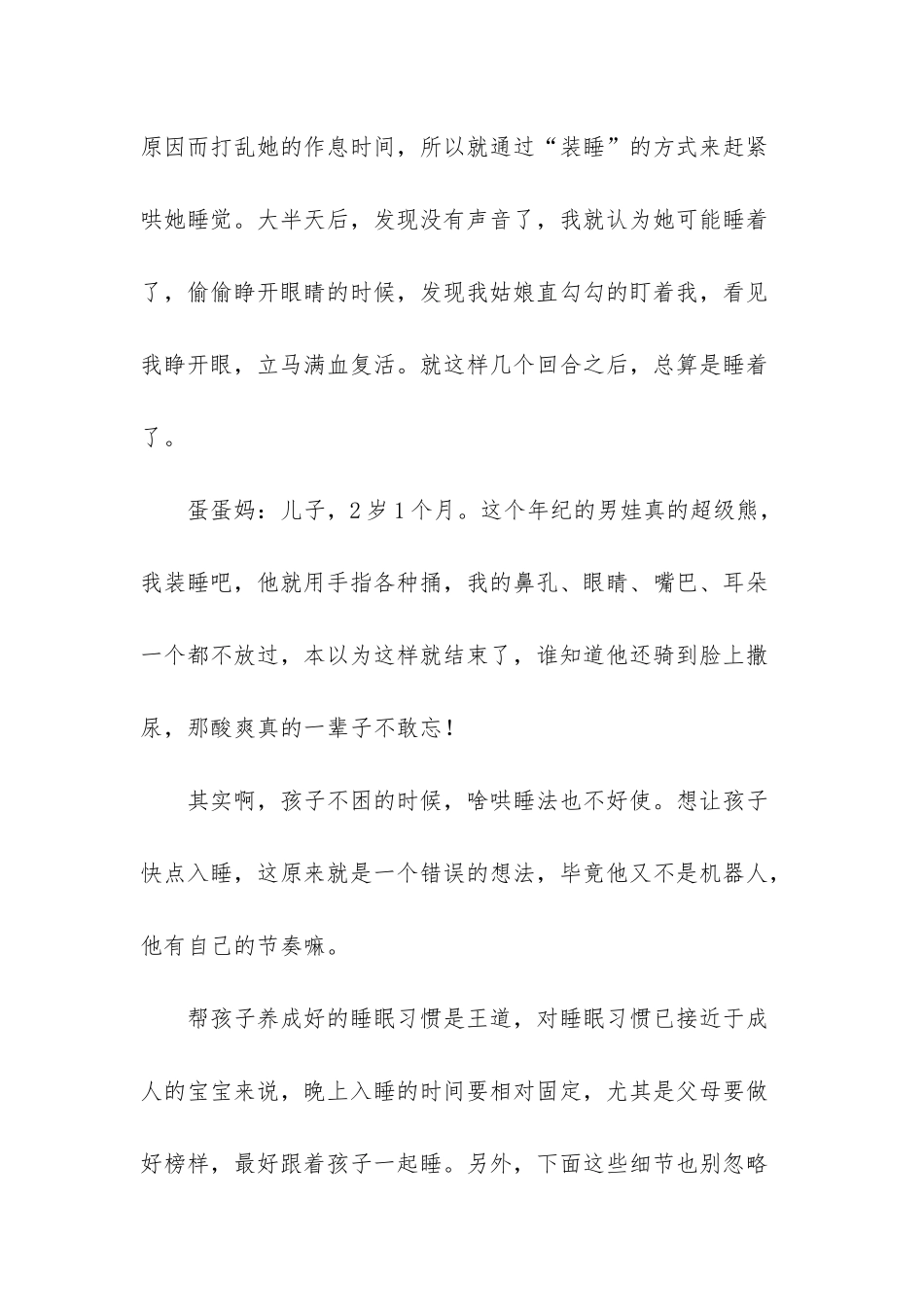 -提醒家长让孩子早点睡觉吧_第2页