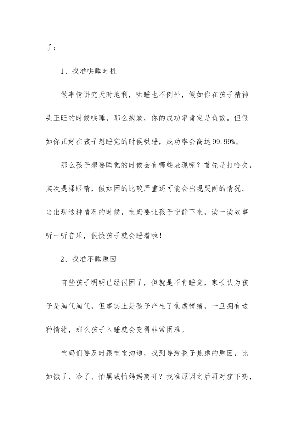 -提醒家长让孩子早点睡觉吧_第3页