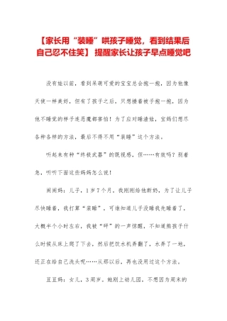 -提醒家长让孩子早点睡觉吧