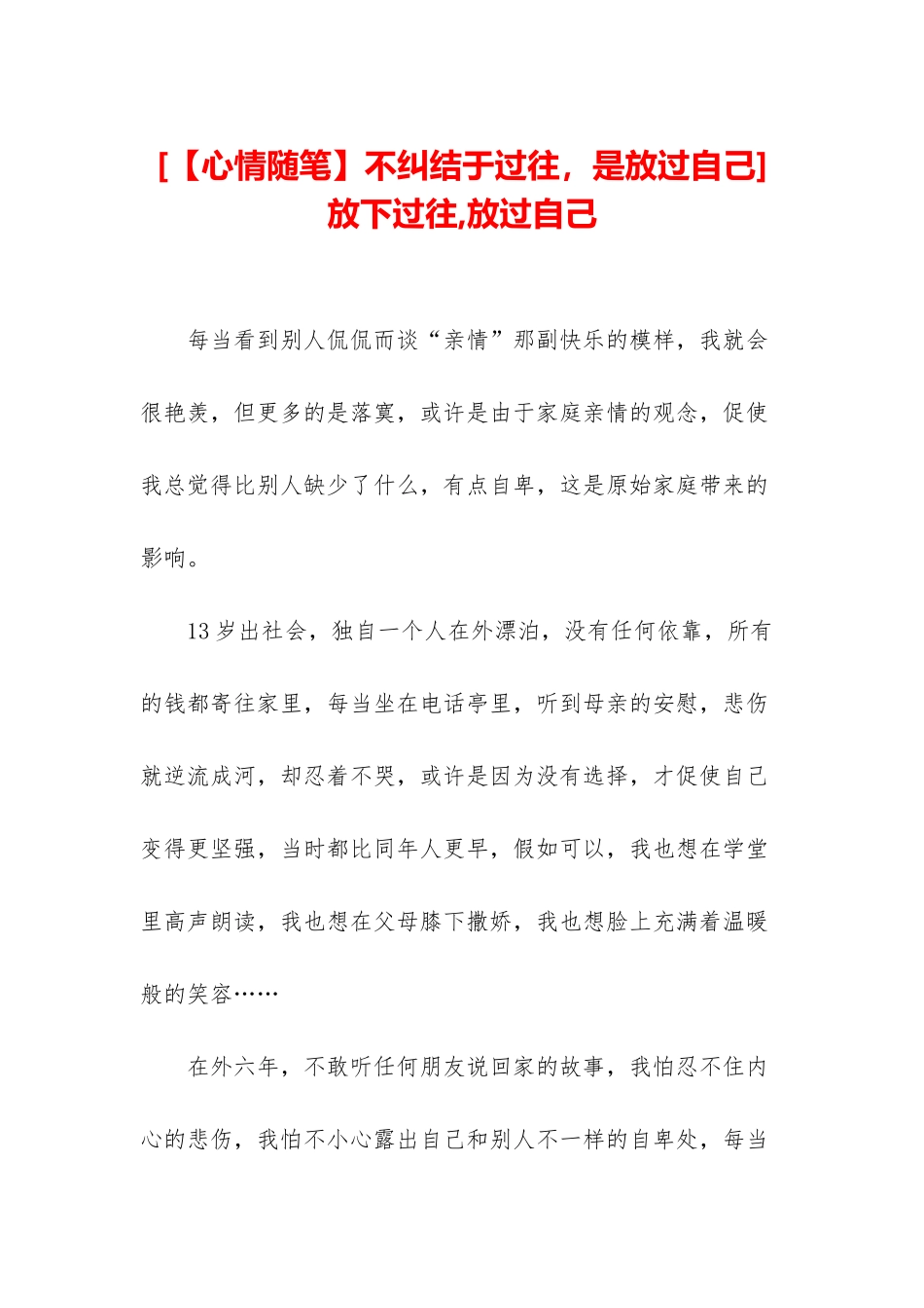 -放下过往-放过自己_第1页