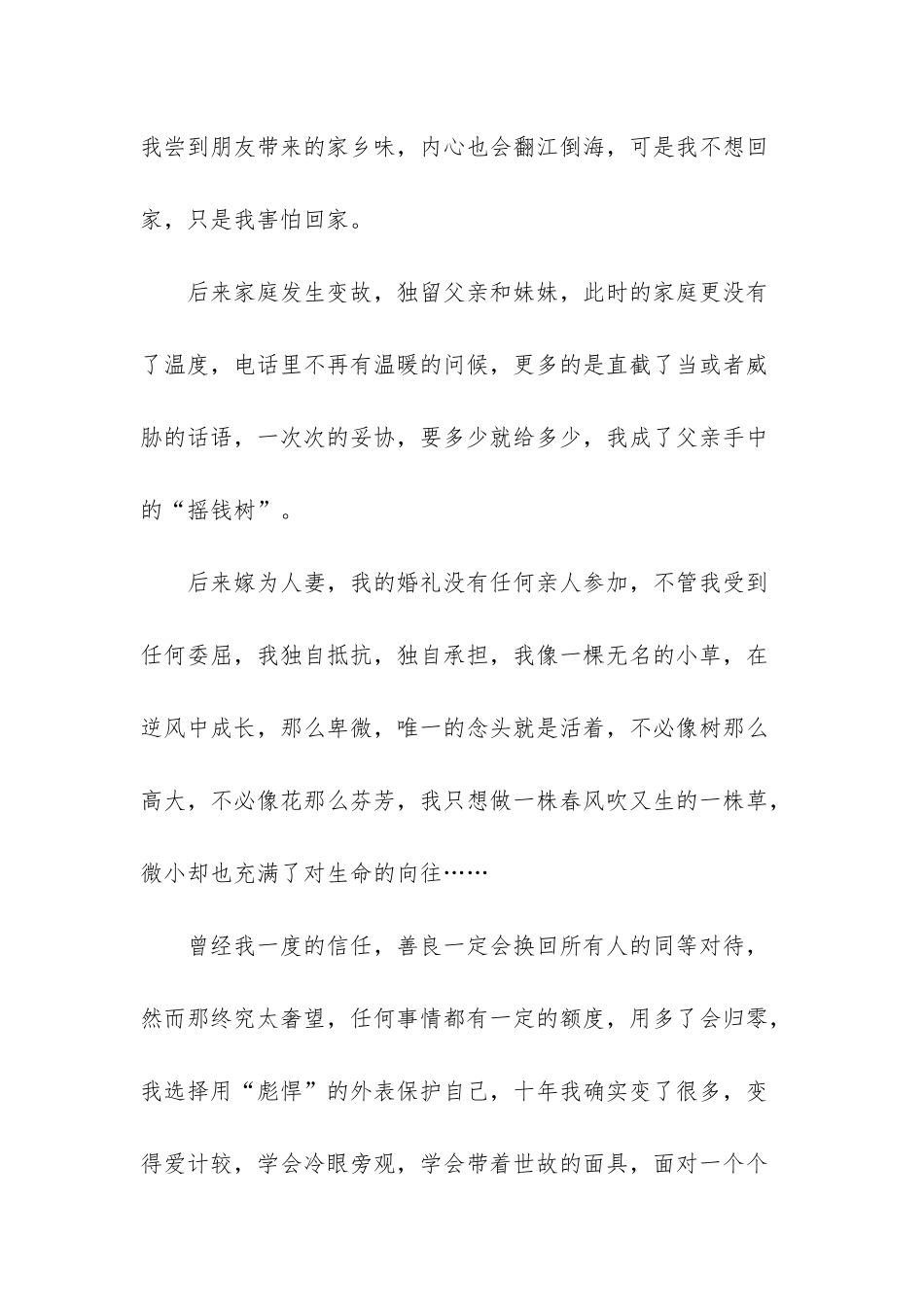 -放下过往-放过自己_第2页