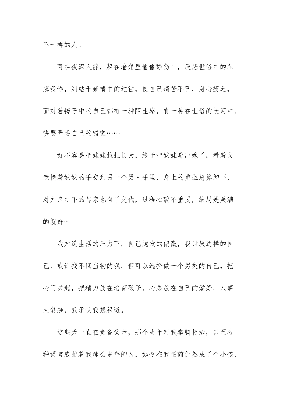 -放下过往-放过自己_第3页