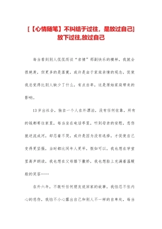 -放下过往-放过自己