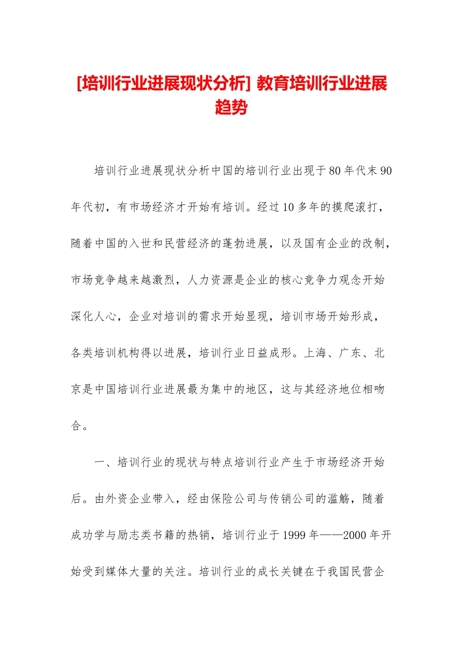 -教育培训行业发展趋势_第1页