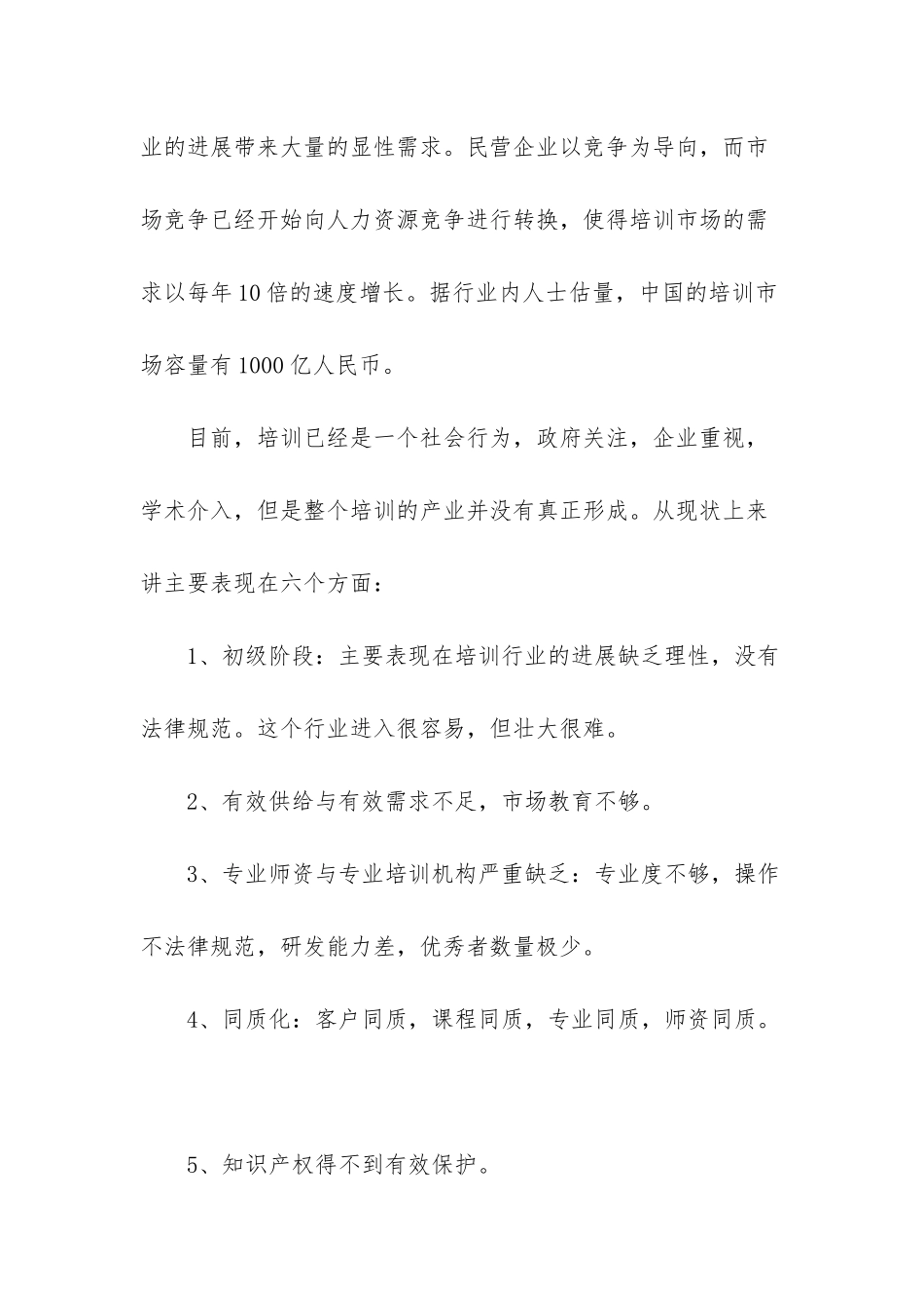 -教育培训行业发展趋势_第2页