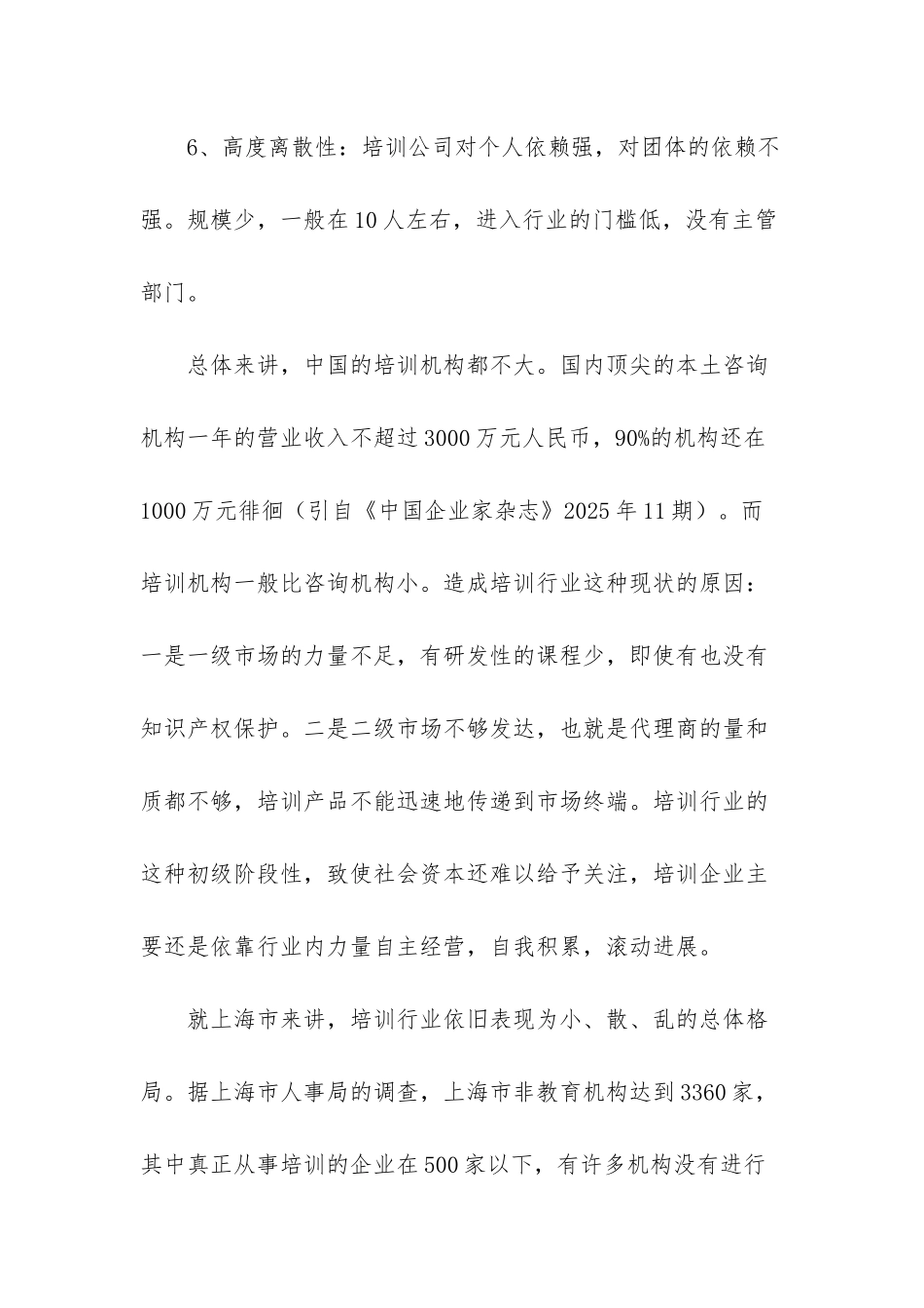 -教育培训行业发展趋势_第3页